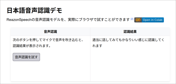 音声認識デモ