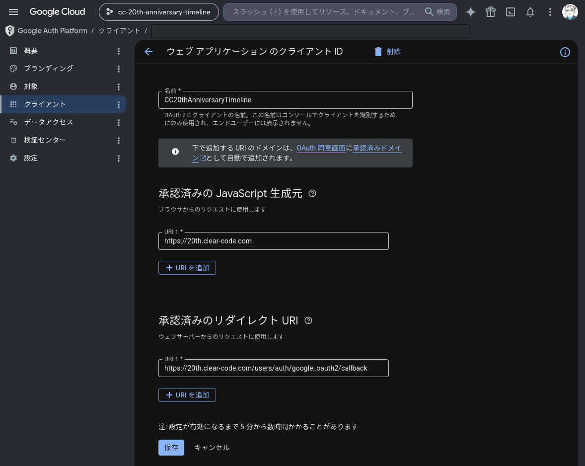 Googleのアプリ設定画面