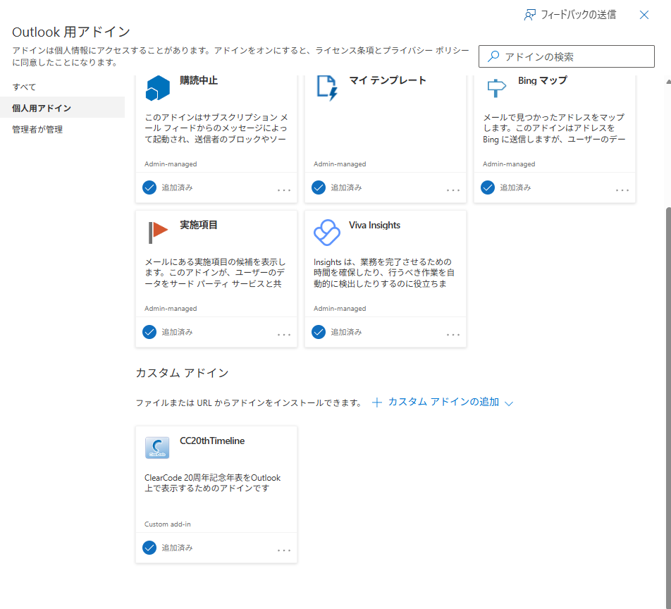 アドインのサイドロード