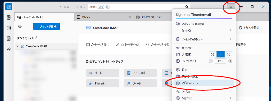 (スクリーンショット:アドオンマネージャーへのアクセス)