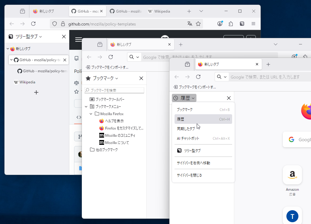 （スクリーンショット：切り替え式サイドバーが排他的である様子のスクリーンショット）