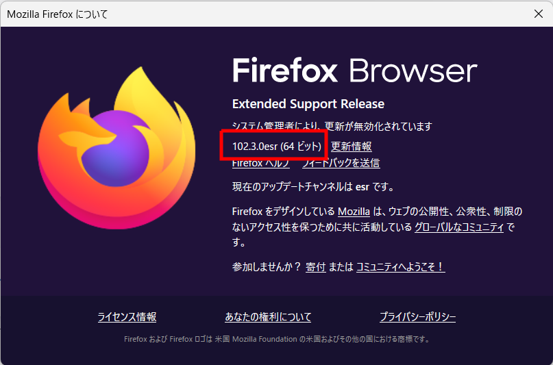 Mozilla Firefoxについて表示したときの画面