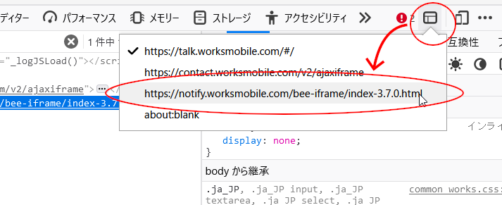 スクリーンショット：Web開発ツールの調査対象ドキュメントを切り替えている様子。Web開発ツール右上の調査対象ドキュメント切り替えようボタンからドロップダウンメニューを開き、その中からインラインフレームのURLを選択している。