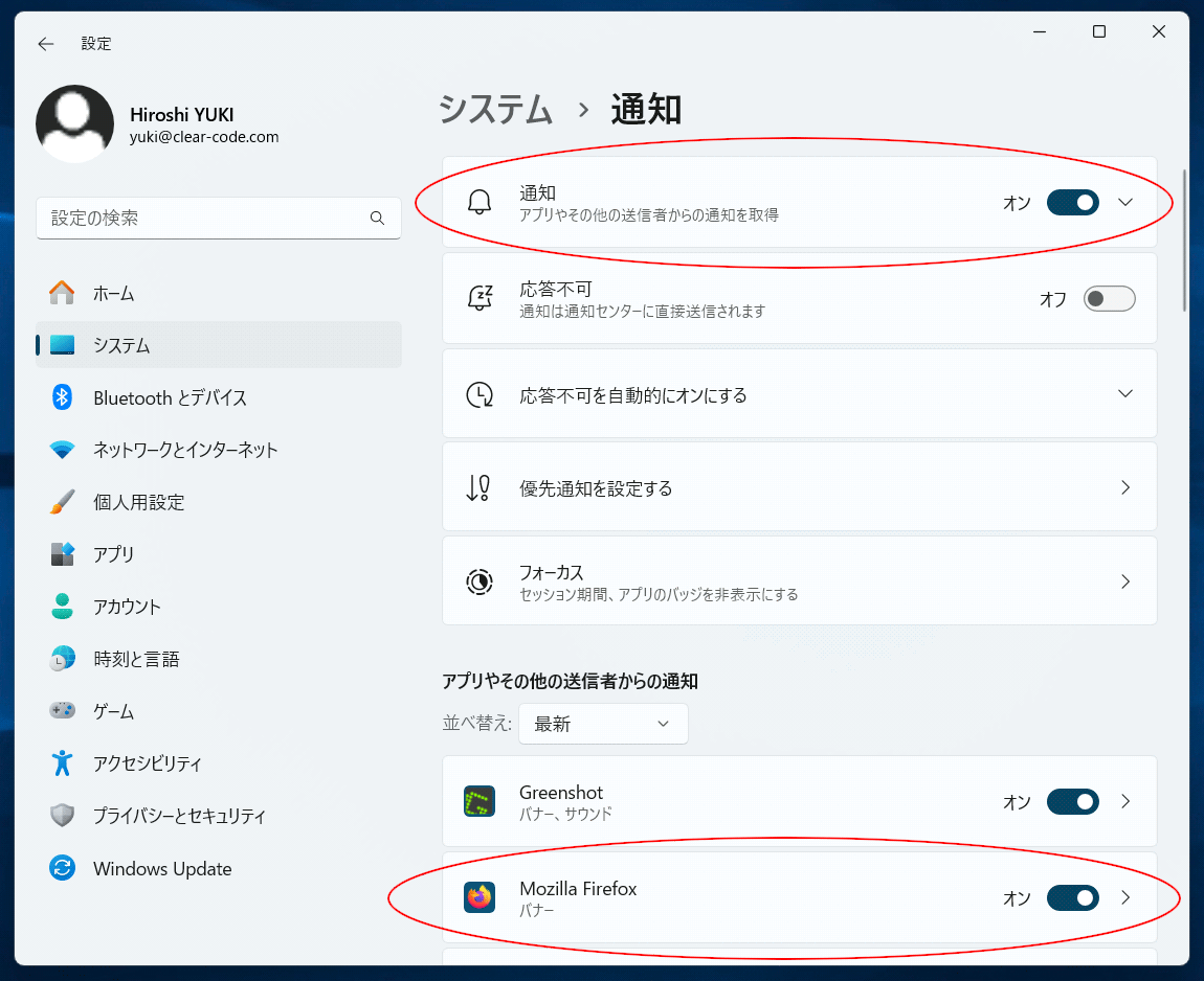 スクリーンショット：Windowsの通知設定の様子。「システム」配下の「通知」で「通知」が「オン」の状態に、「アプリやその他の送信者からの通知」で「Mozilla Firefox」が「オン」の状態になっている。
