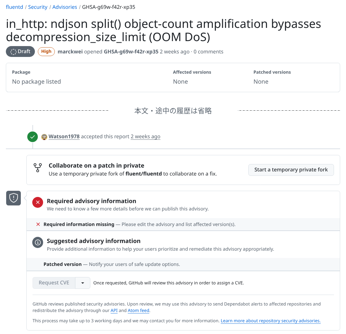 報告を受理してDraftになったアドバイザリーの一部画面