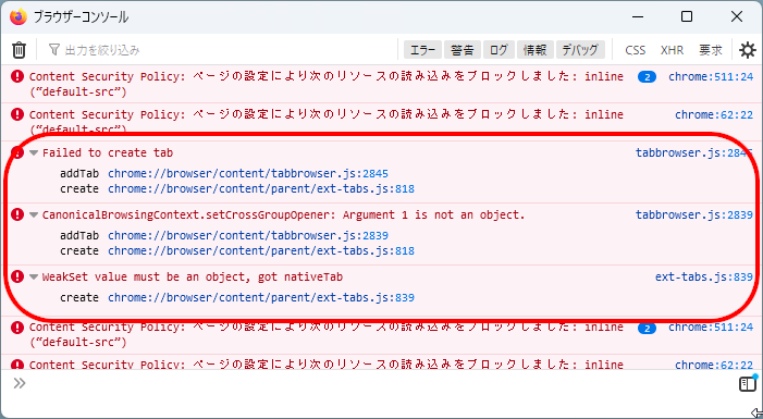（Firefox ESR102のエラーコンソールで例外の詳細情報を表示した様子のスクリーンショット。スタックトレースを得られている。）