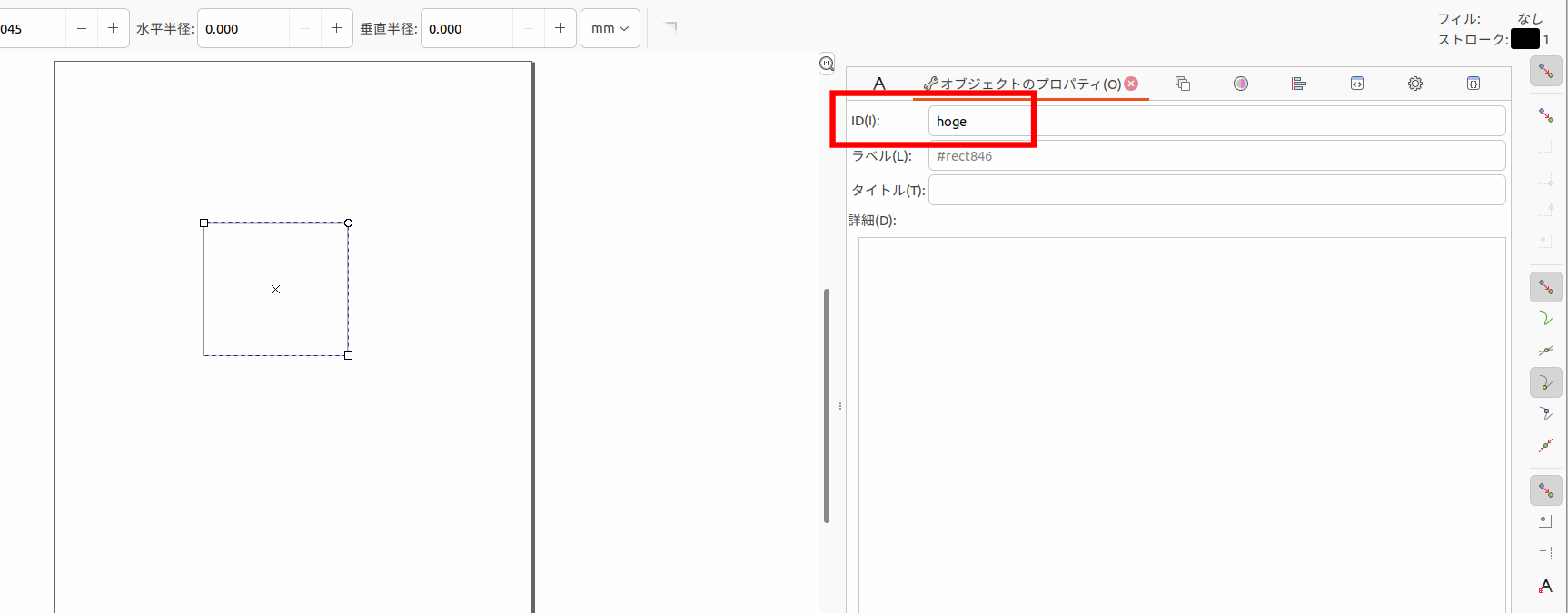 スクリーンショット：矩形にIDを設定