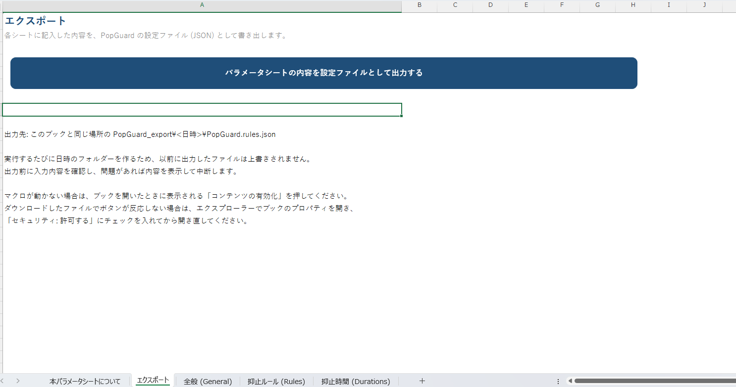 エクスポートシート
