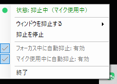 抑止中のタスクトレイ