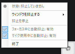 タスクトレイのメニュー