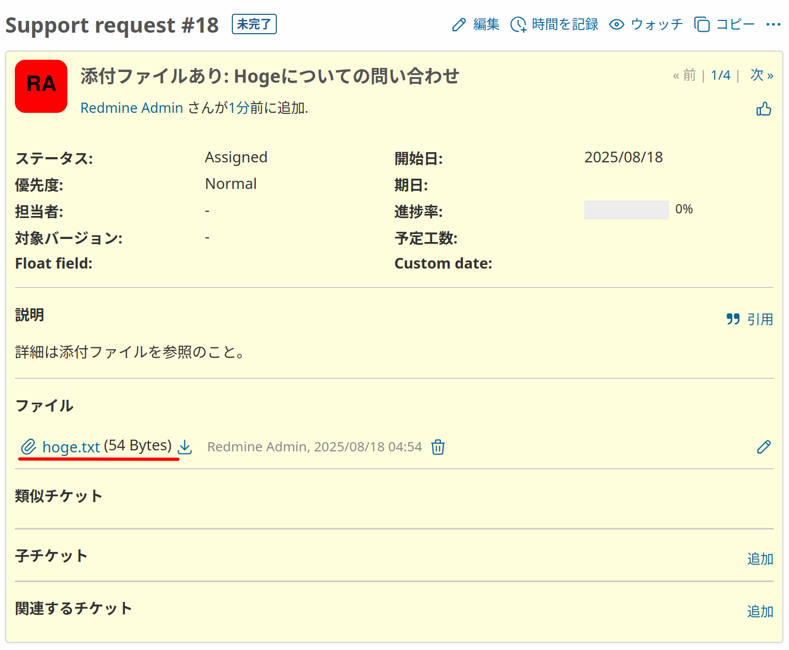 スクリーンショット:添付ファイル内検索(チケット)