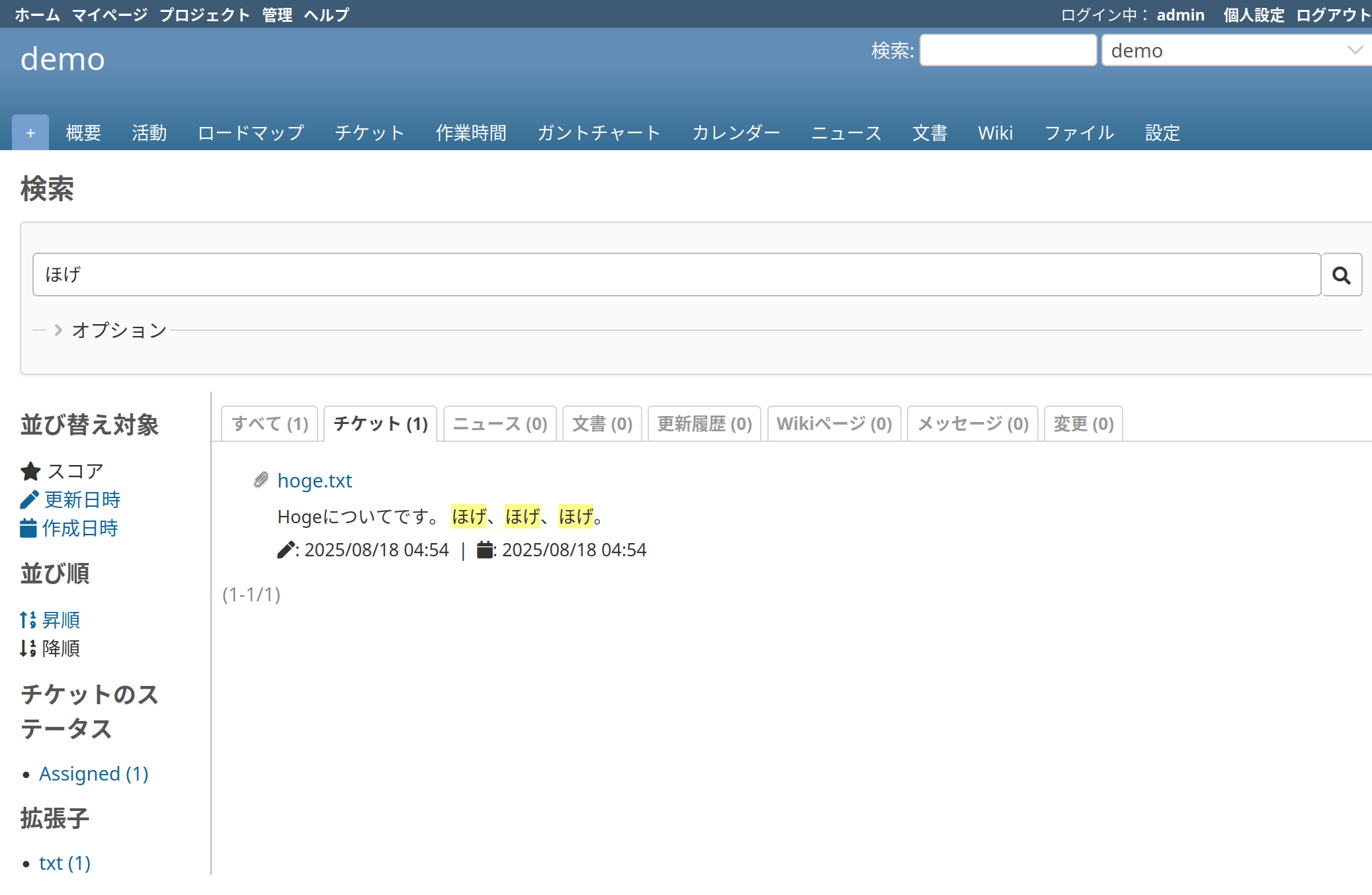 スクリーンショット:添付ファイル内検索