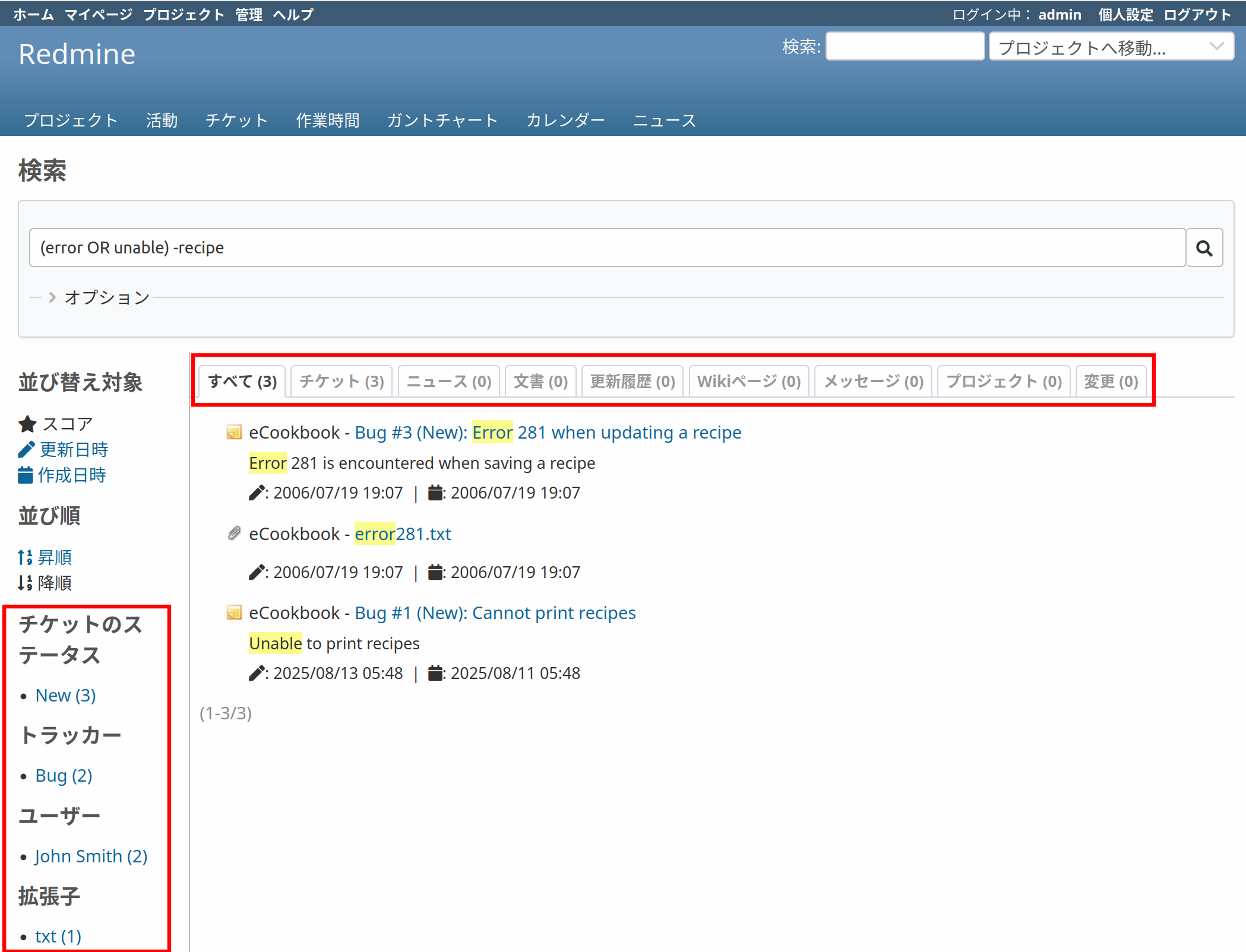 スクリーンショット:メタデータで検索