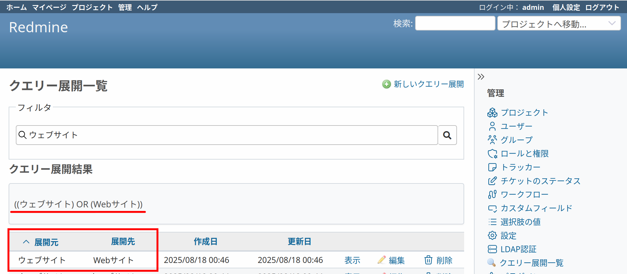 スクリーンショット:クエリー展開