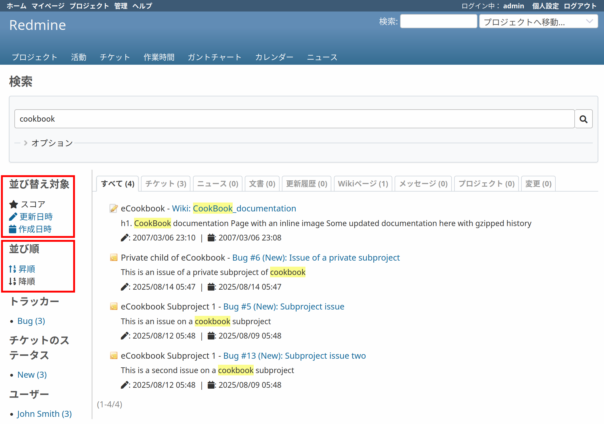 Redmine全文検索プラグインの全機能紹介！（2025年版） - 2025