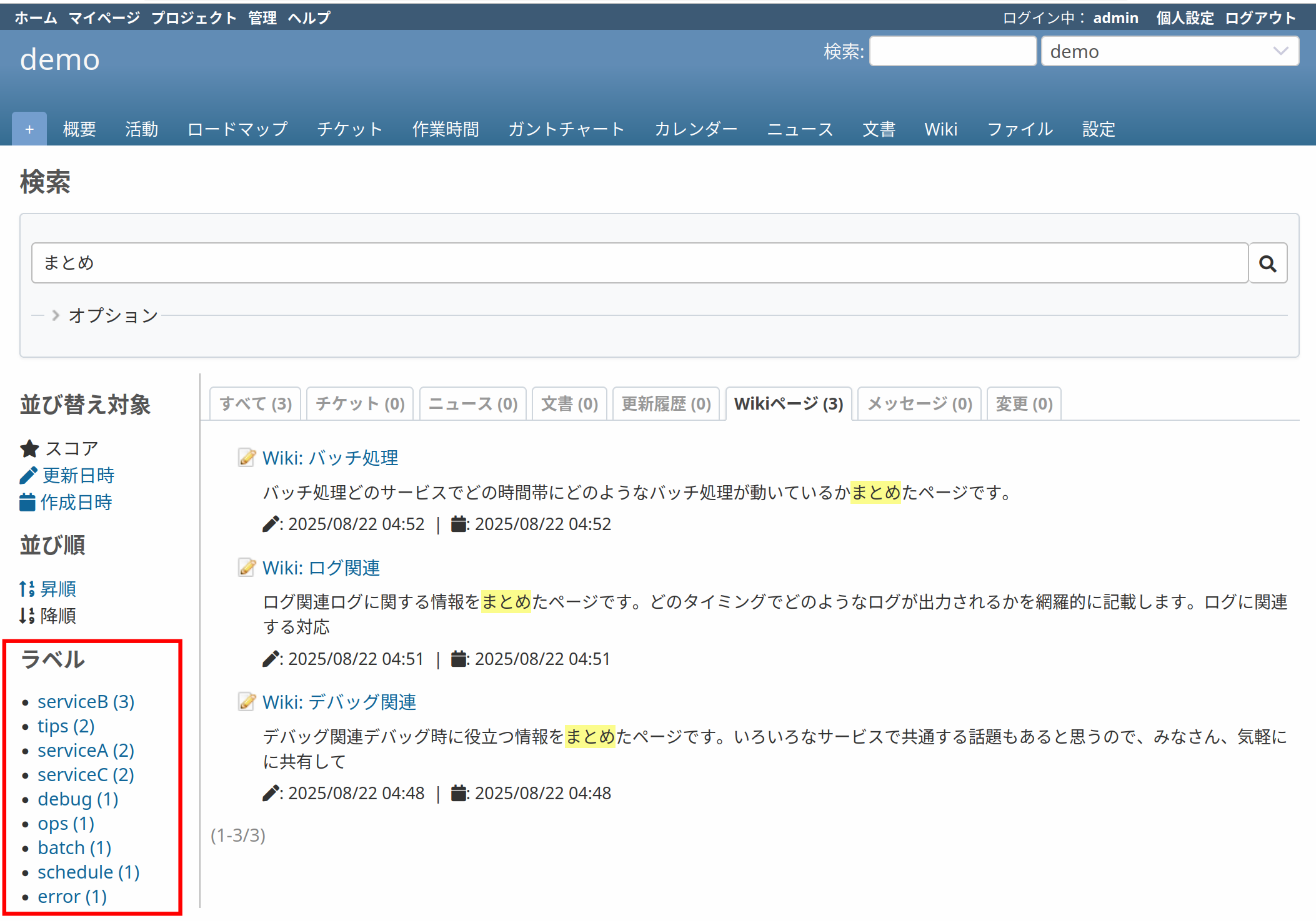 スクリーンショット:Wiki Extensionsのタグで検索
