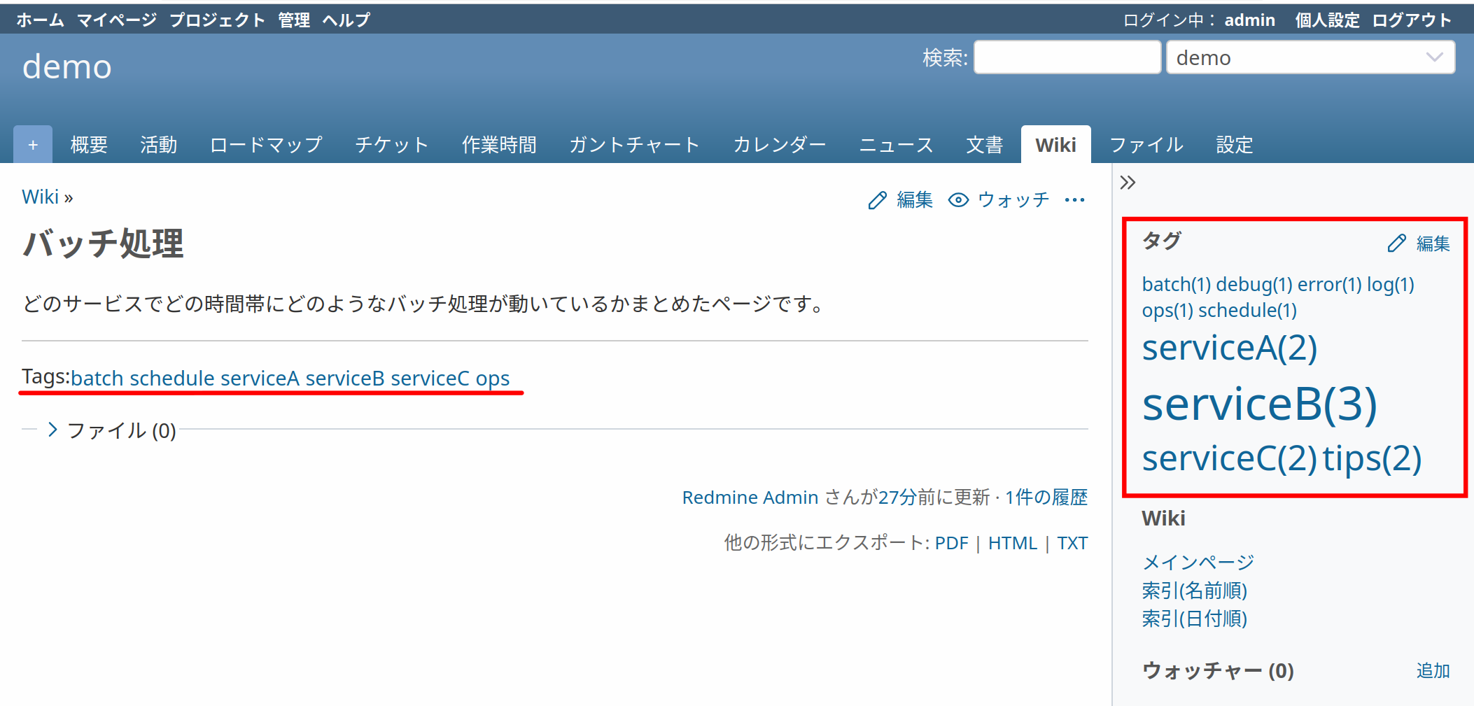 スクリーンショット:Wiki Extensionsのタグ