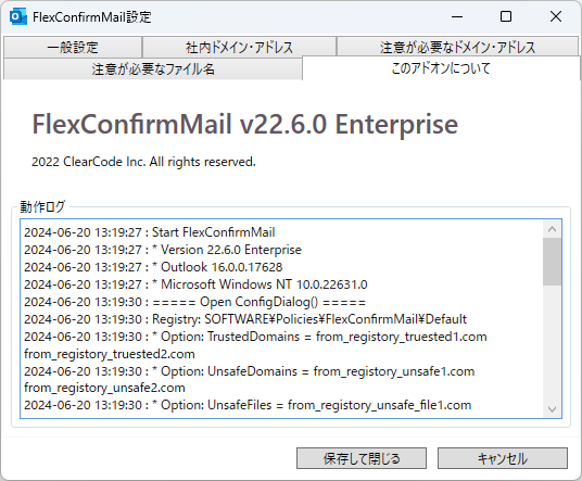 Outlook版・FlexConfirmMail設定