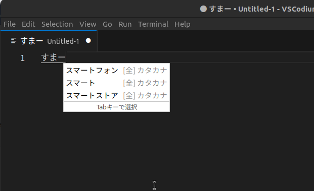 スクリーンショット: オートコンプリート表示中