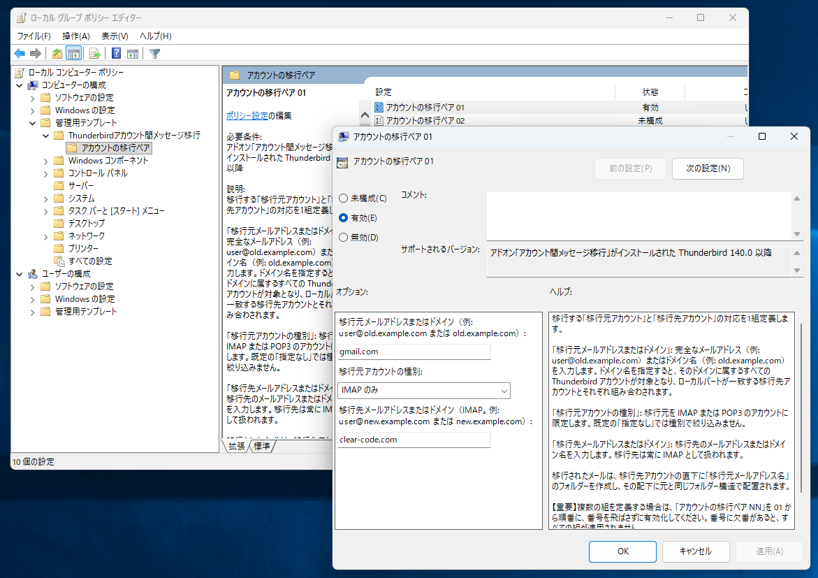 (ポリシー設定のスクリーンショット)