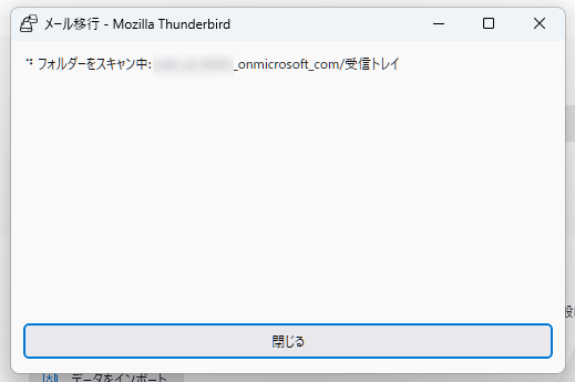 (フォルダー探索中の様子のスクリーンショット)