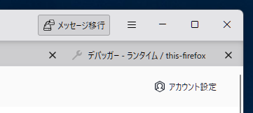 (ツールバー上の「メッセージ移行」ボタンのスクリーンショット)