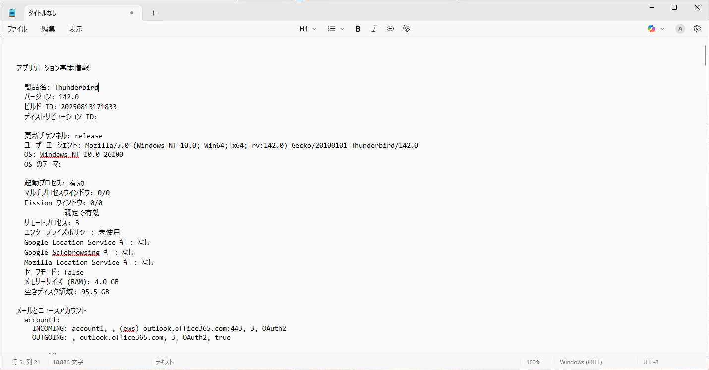 メモ帳に貼り付け
