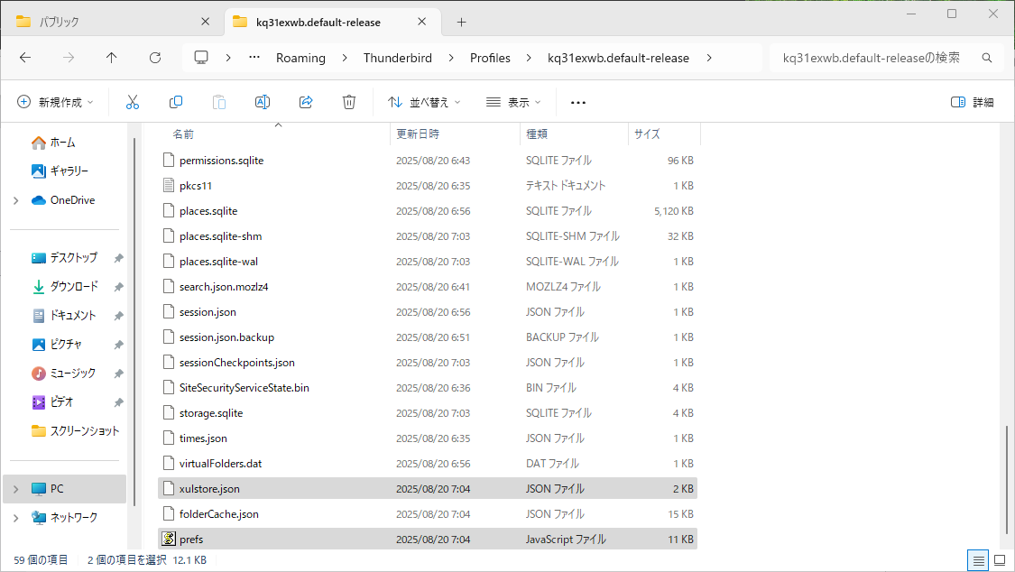プロファイル配下の資料