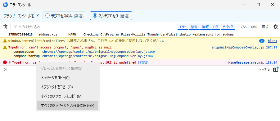 すべてのメッセージをファイルに保存