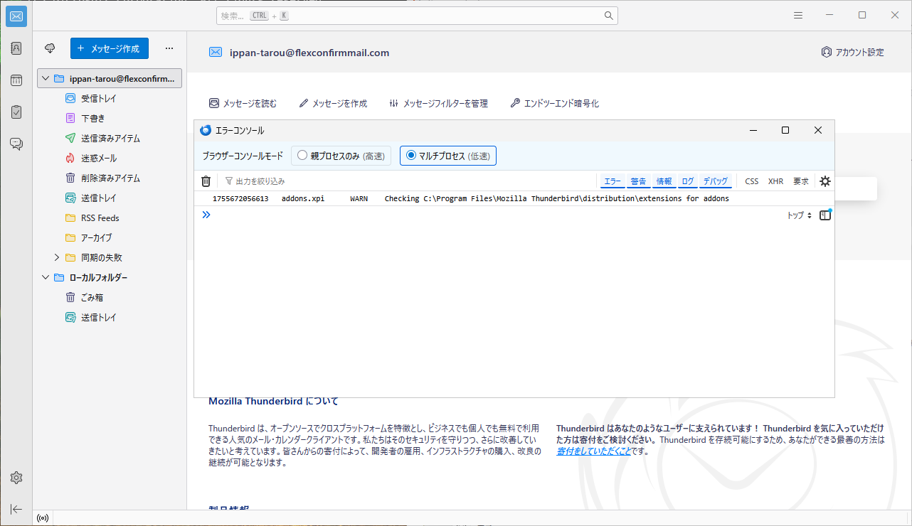 エラーコンソール起動
