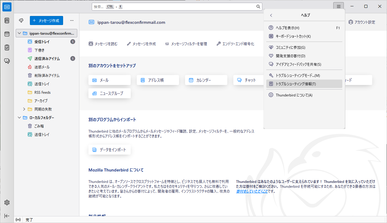 トラブルシューティング
