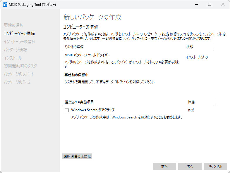 スクリーンショット:コンピュータの準備