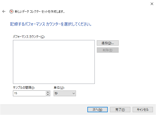記録するパフォーマンス カウンター選択