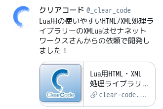 ClearCode develops XMLua