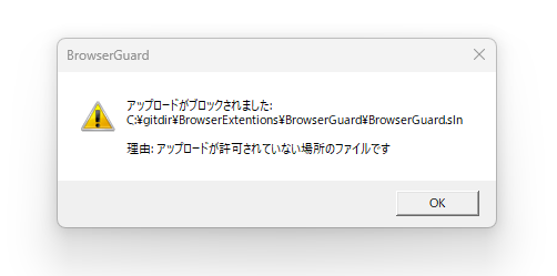 フォルダーを条件にアップロードをブロックする画面