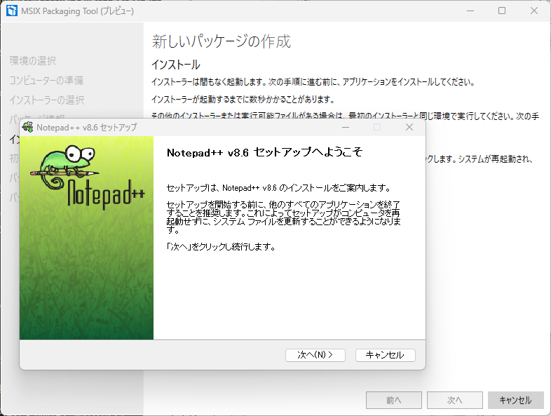 スクリーンショット:インストーラー起動
