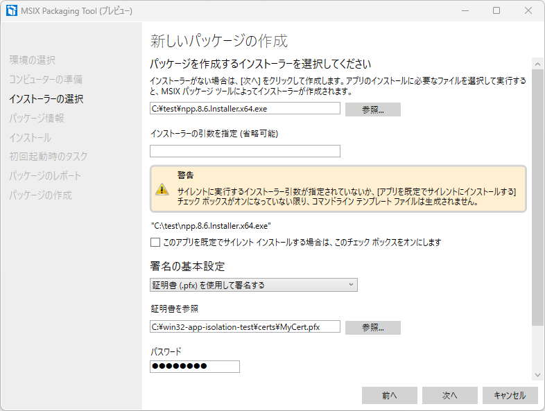 スクリーンショット:インストーラーの選択