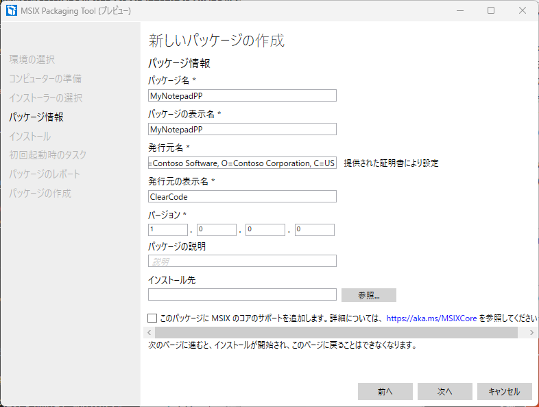 スクリーンショット:パッケージ情報